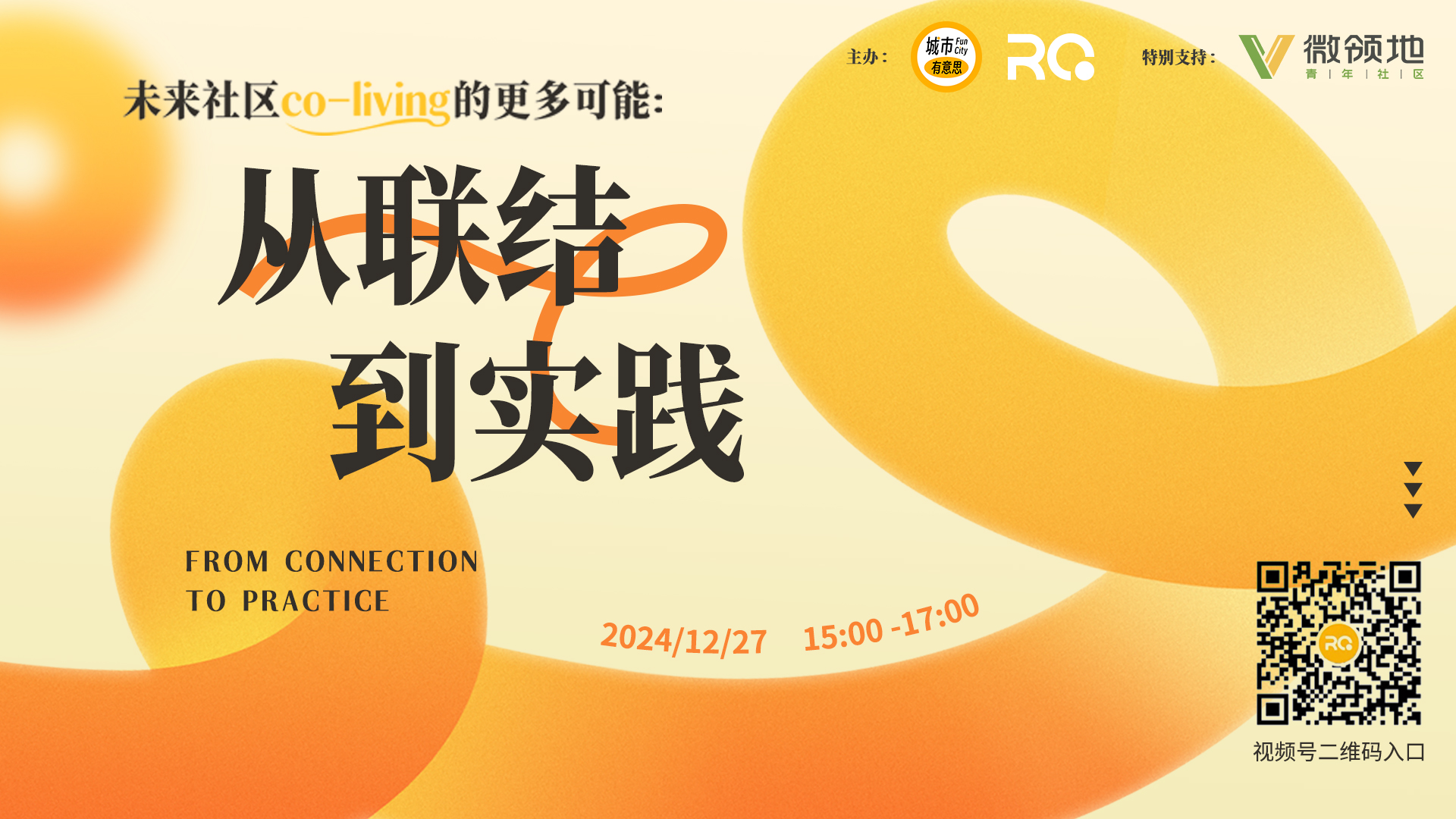 2024 尾場直播，一場對未來社區(qū)co-living的終極探討