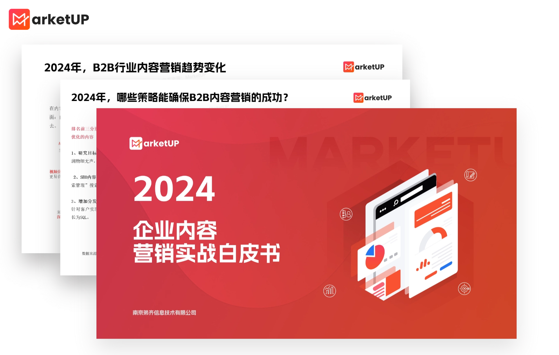 獲客干貨分享 | 最新B2B企業內容營銷白皮書，洞悉2025年B2B行業