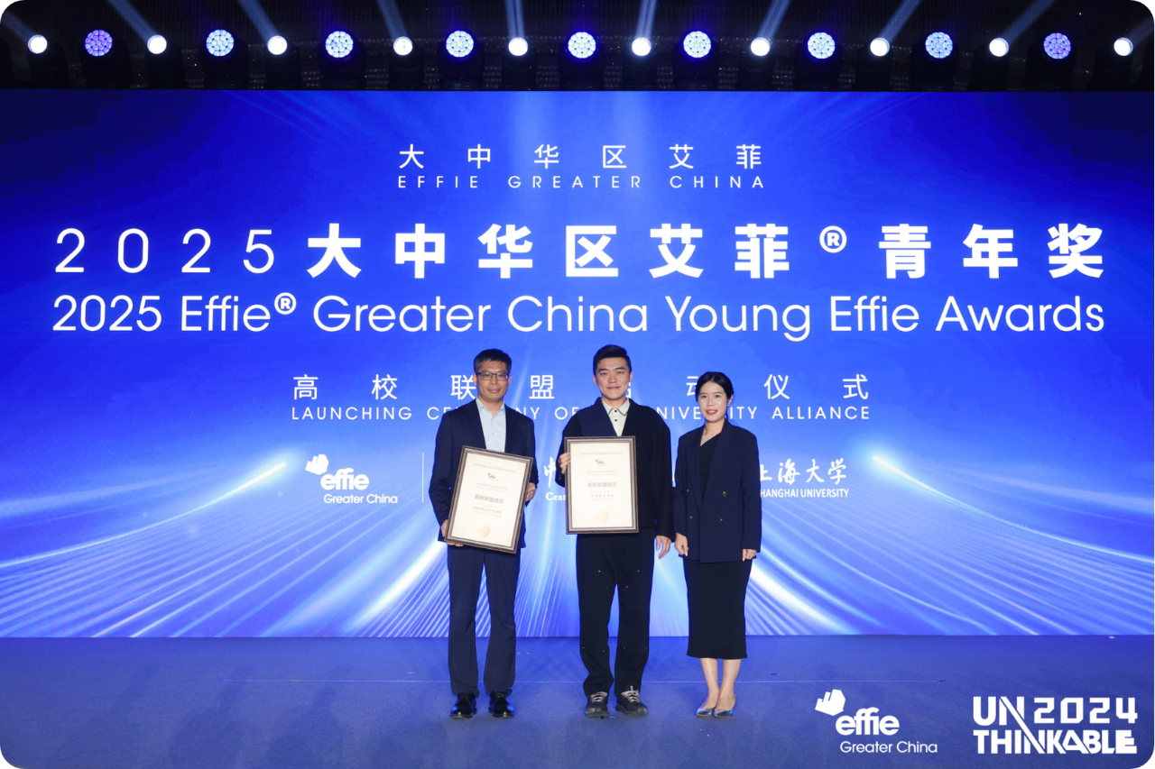 培養(yǎng)未來商業(yè)先鋒，2025 Young Effie高校聯(lián)盟創(chuàng)新開啟！