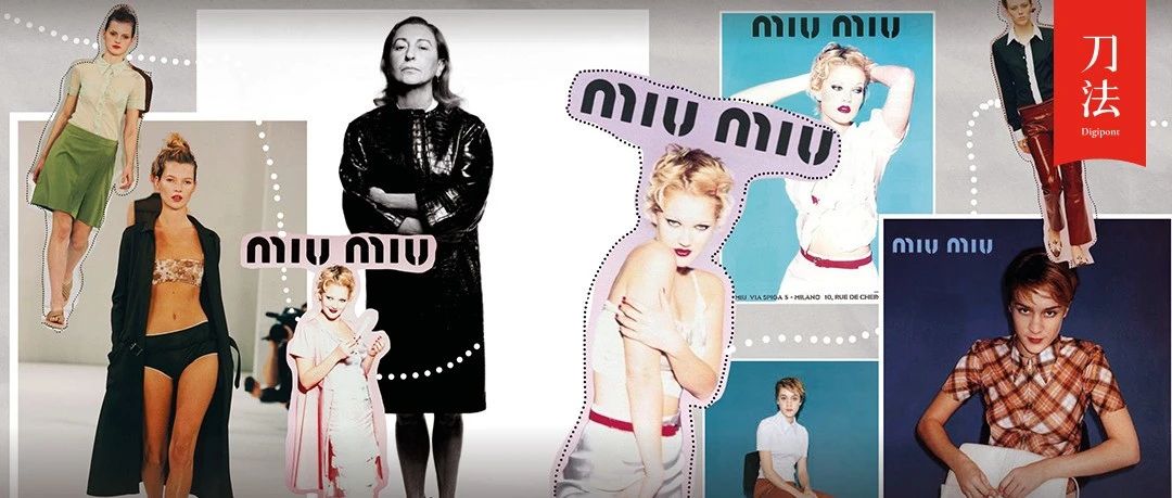 Miu Miu 的“千金”標(biāo)簽?zāi)膩?lái)的？