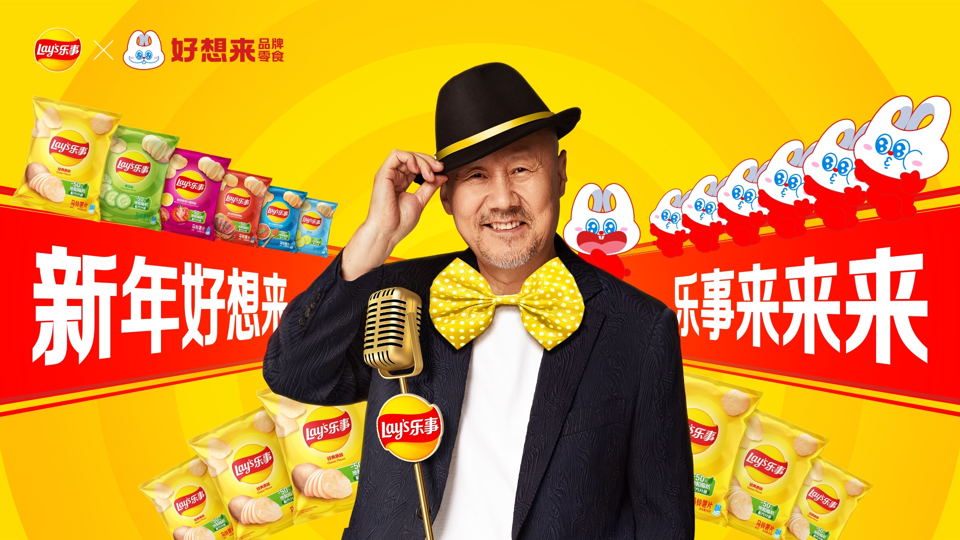 神曲營銷+零食量販，樂事怎么打好年貨銷售配合戰？