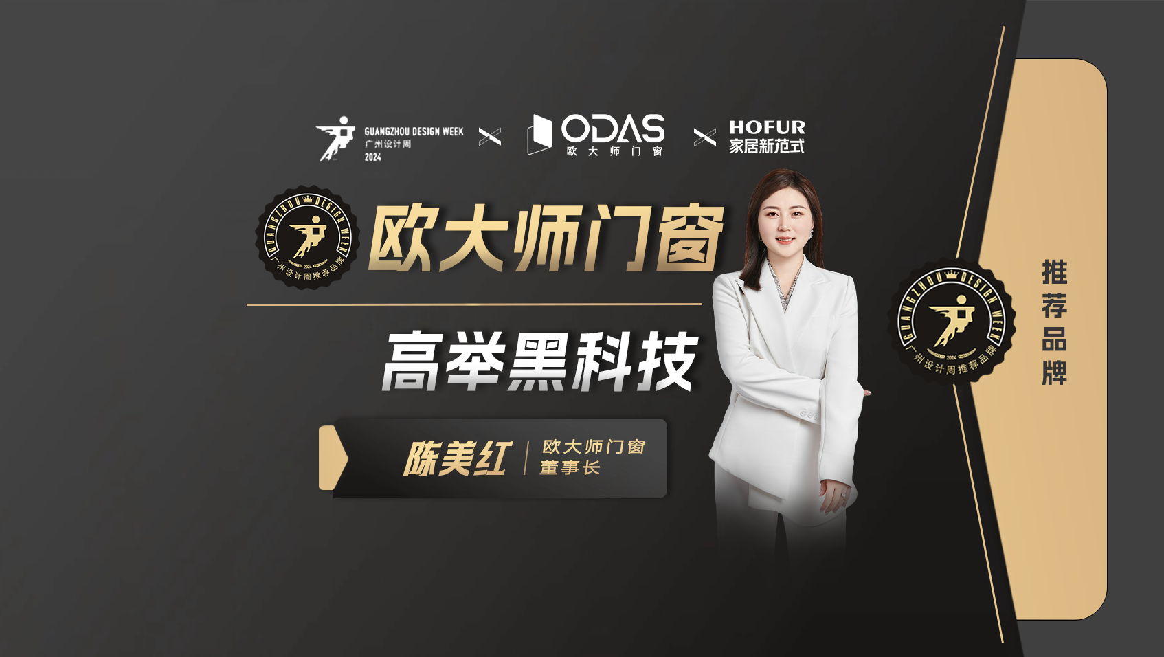 歐大師門窗：以黑科技為引領，打造健康人居