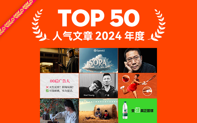 2024年度最具人气文章TOP 50，回味无穷！