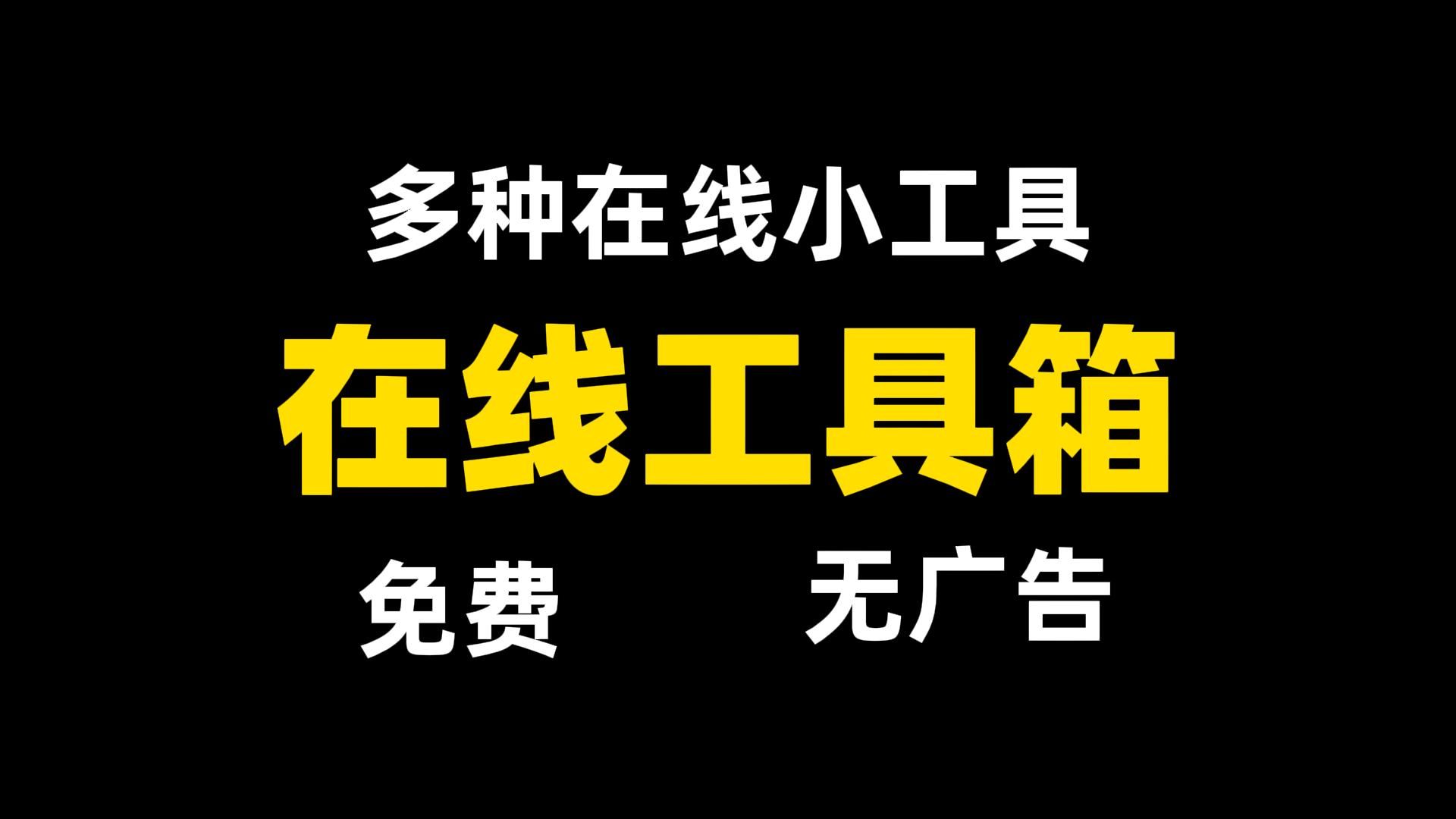 黑點工具箱：387種在線神器，讓生活工作效率翻倍！ 