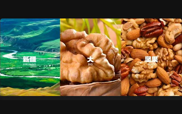 正陽案例 |擺脫幫扶依賴，新疆堅果品牌如何“以大博大”？