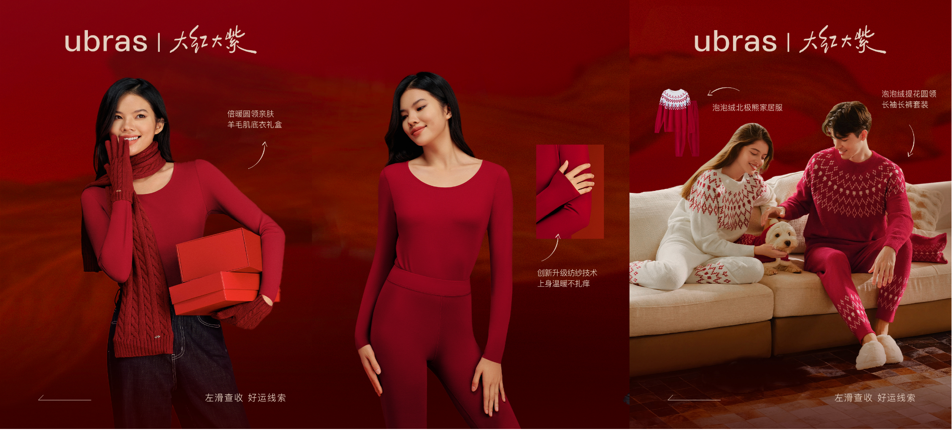 新年大紅大紫的ubras，如何與女性雙向奔赴