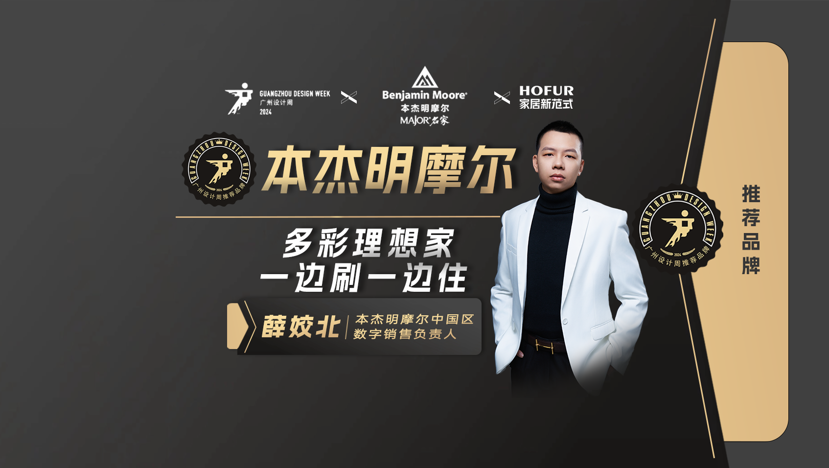 本杰明摩爾：純色藝術涂料，黃金十年剛開始 