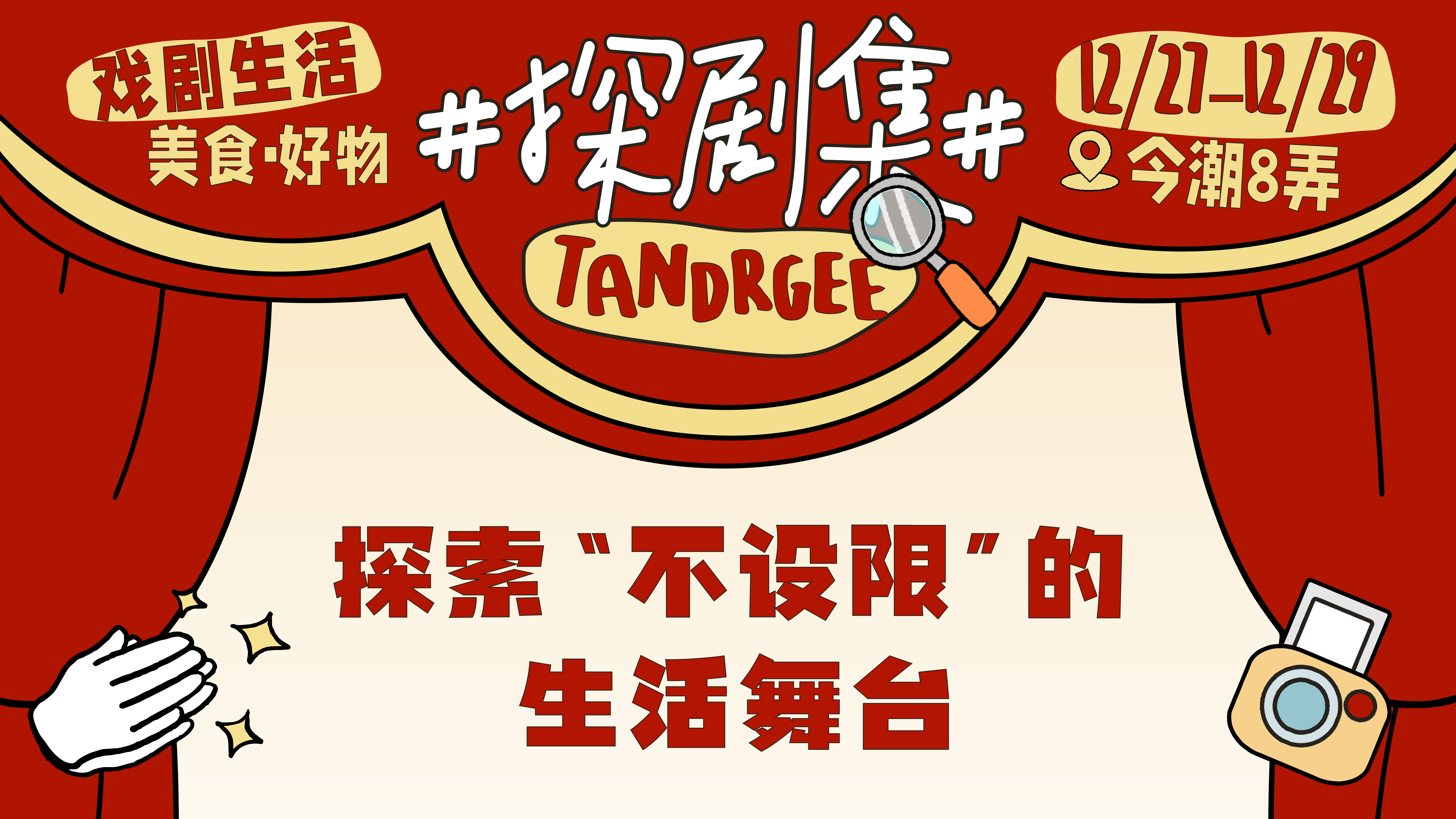 探劇集：在海派弄堂奏響戲劇與生活的華麗樂章