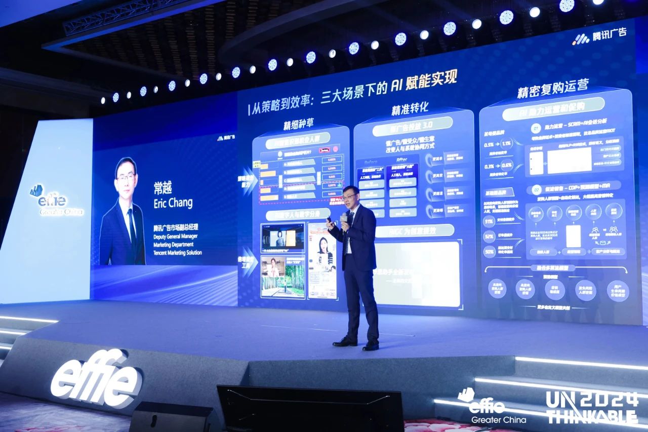 艾菲國際論壇｜騰訊廣告：AI 時代 重新思考營銷