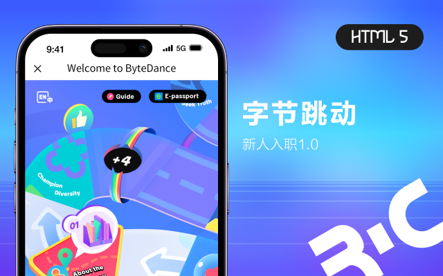 H5_字節跳動新人入職1.0