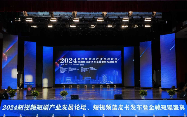 容量短劇受邀參加2024短視頻短劇產業論壇等多項行業盛會，助推微短劇高質量發展