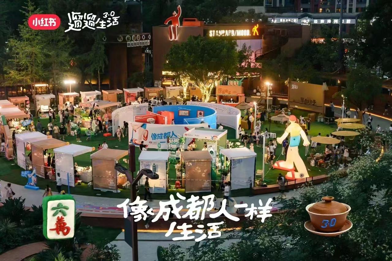 小紅書遛遛生活成都站：IP進入3.0，怎么玩更有趣？