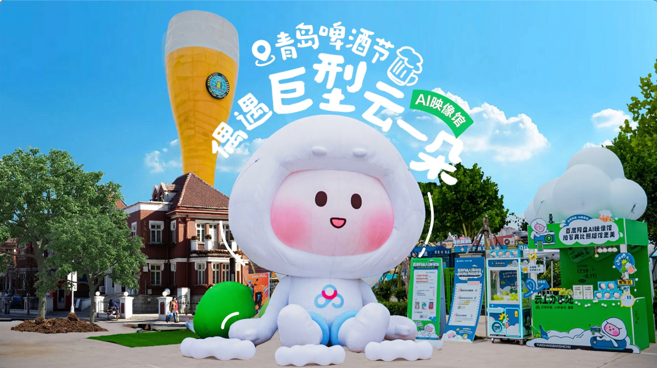 巨物造萌勢，科技拍寫真，百度網盤打開“AI+文旅”新模式