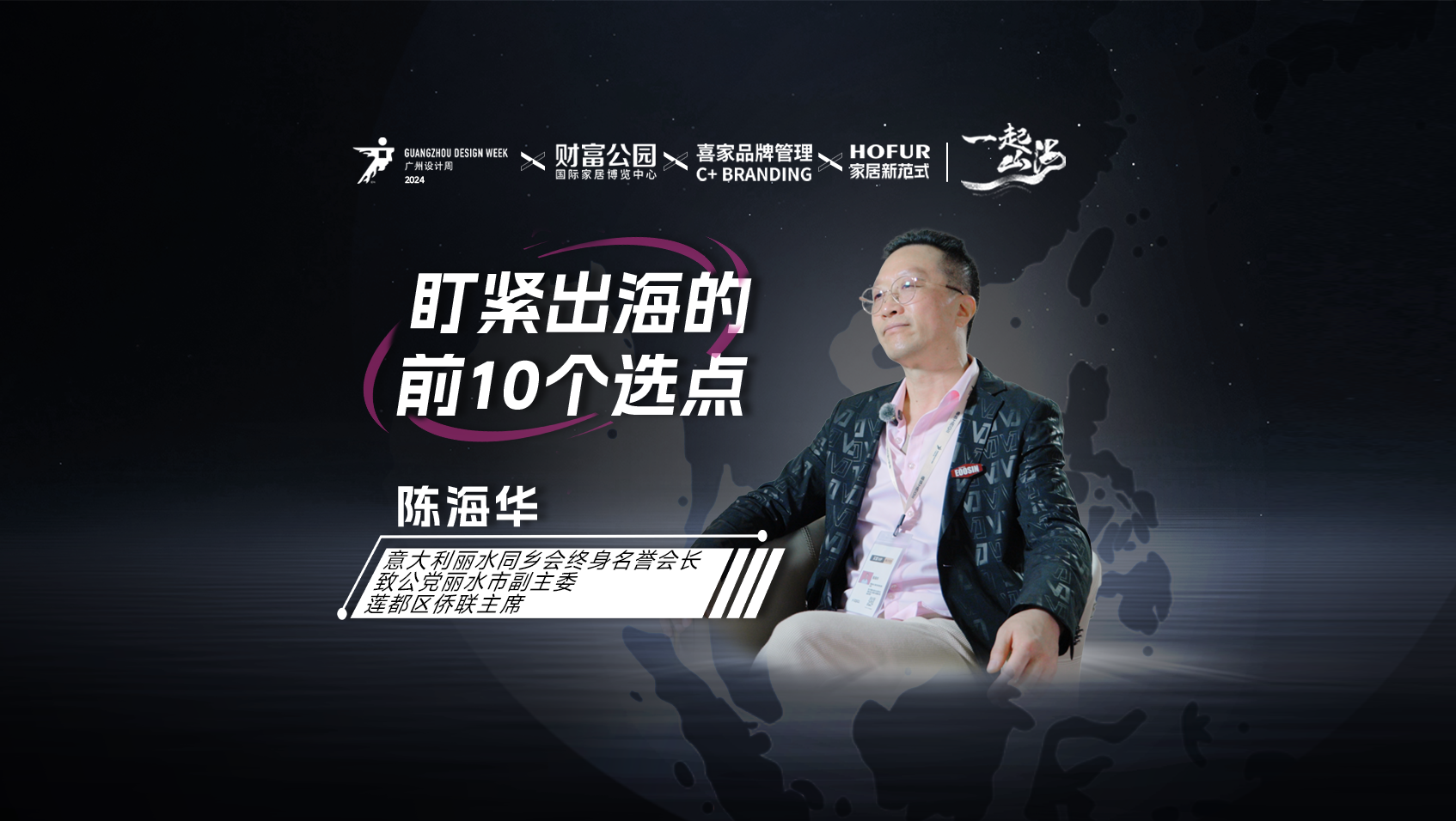一起出海第4期：盯緊出海的前10個選點