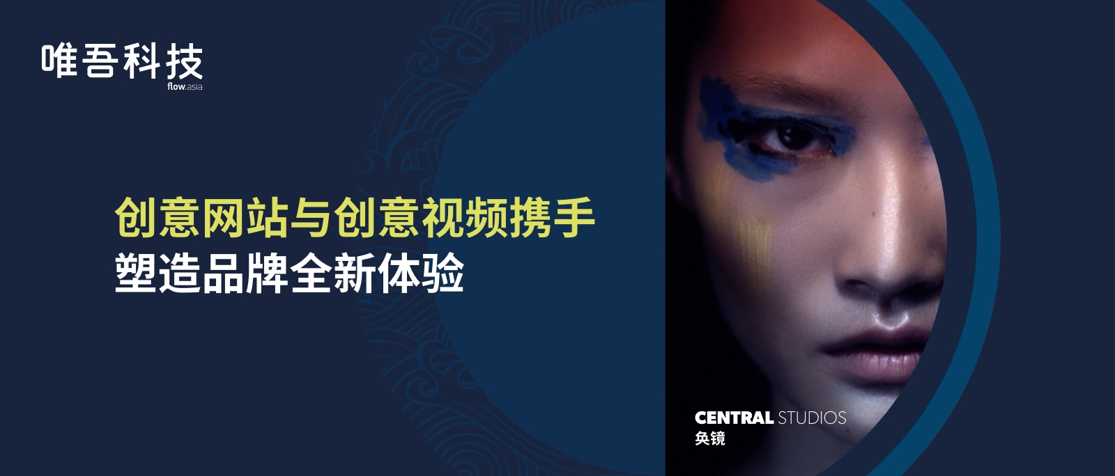 創意網站與創意視頻攜手，塑造品牌全新體驗。