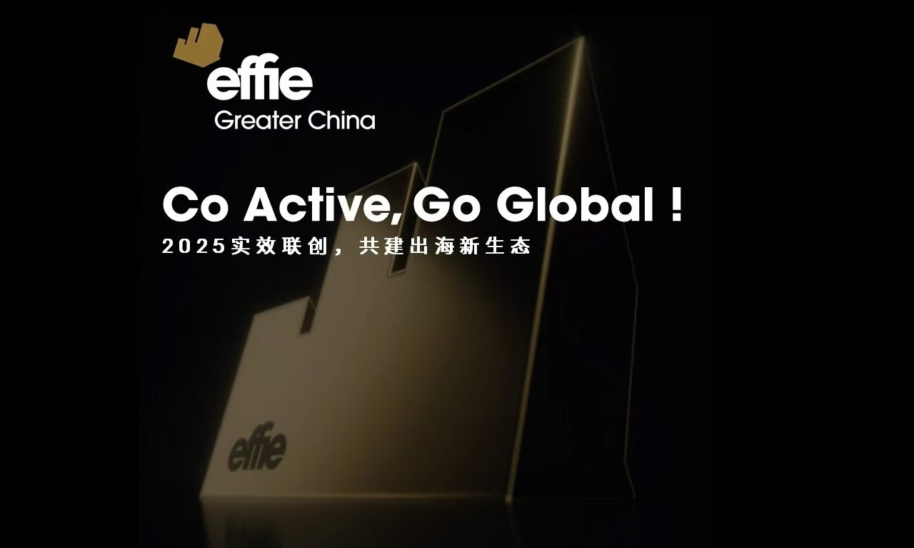 艾菲出海 | 2025艾菲全球化營銷Co Active計劃開放申請！
