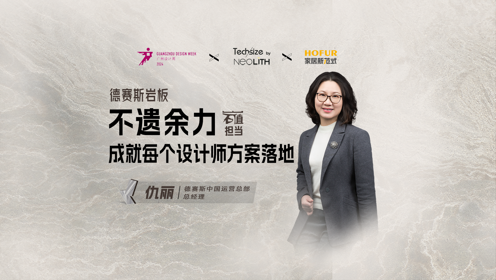 德賽斯巖板丨為消費者筑就高端品質生活
