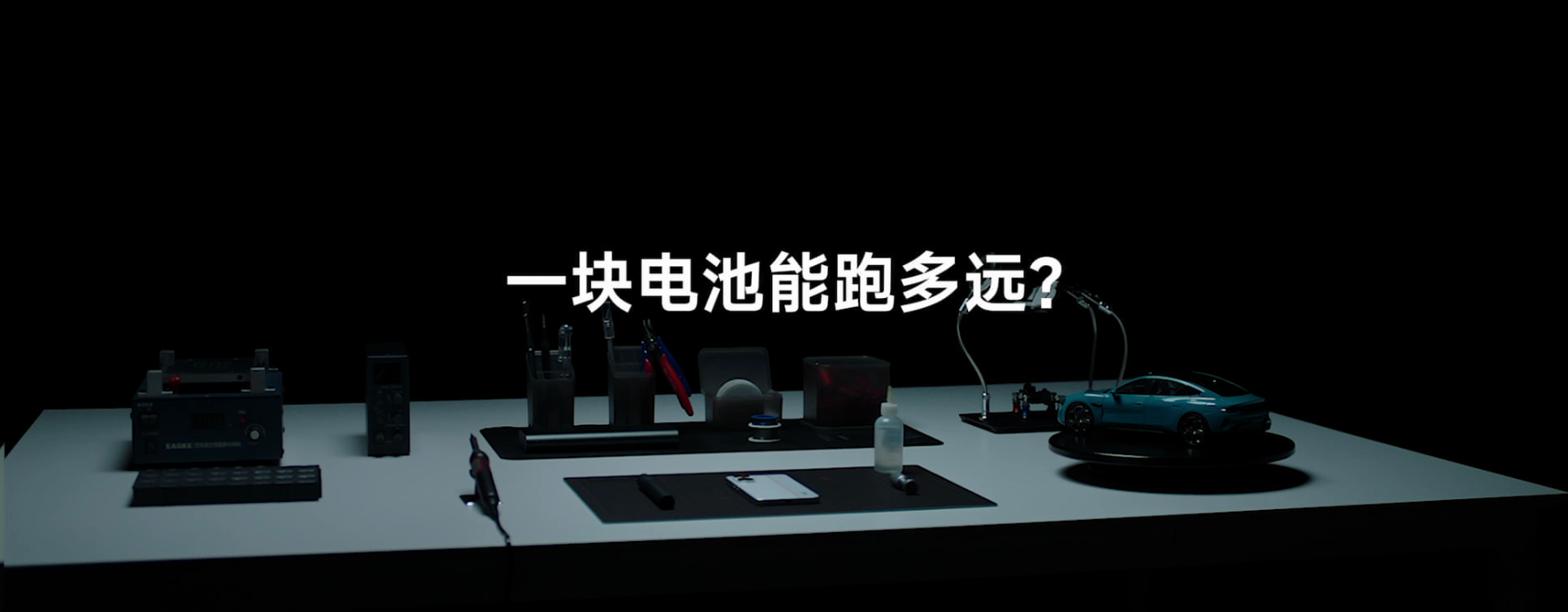 小小一塊手機電池，竟然讓SU7車模跑了個半馬？