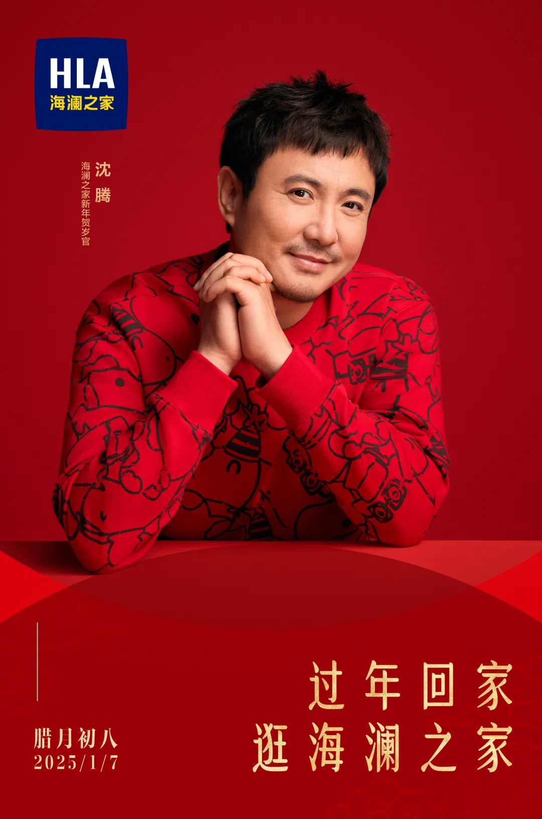 海瀾之家邀請沈騰代言，網(wǎng)友：又要回歸中老年風(fēng)格了