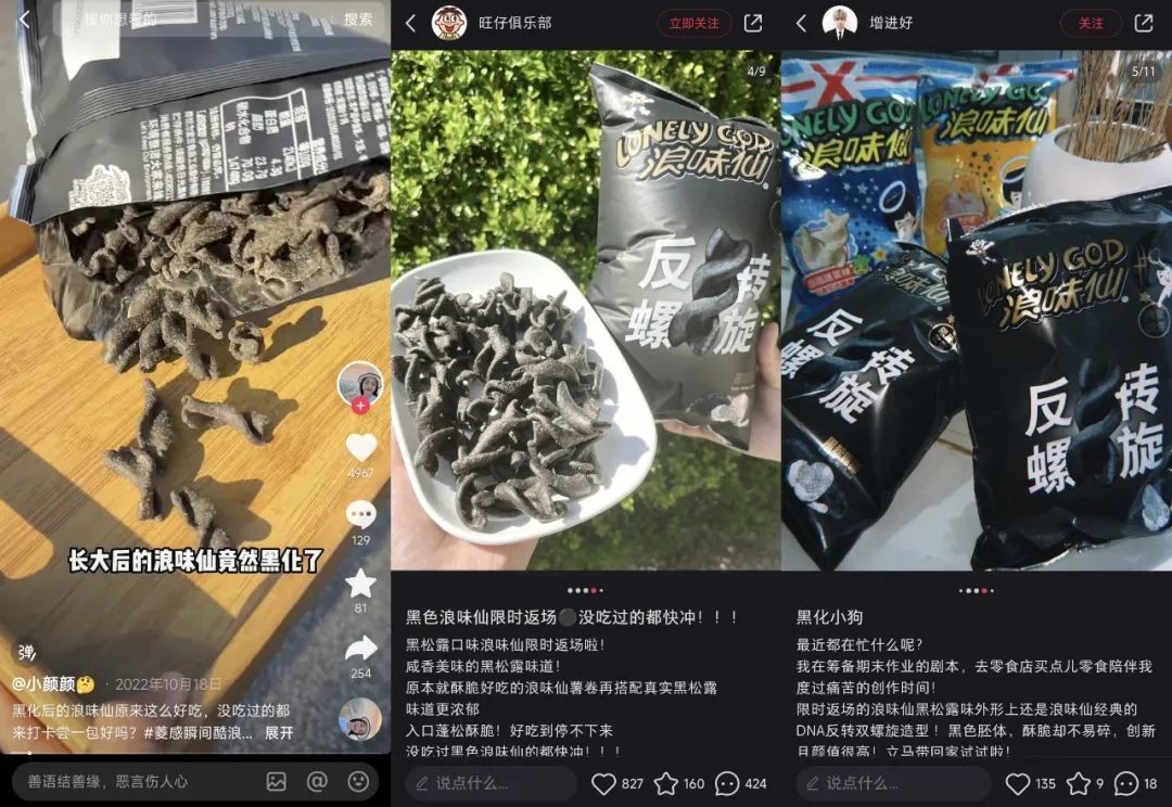 當限定返場遇上“高顏值”整活，浪味仙的營銷從沒讓我失望過