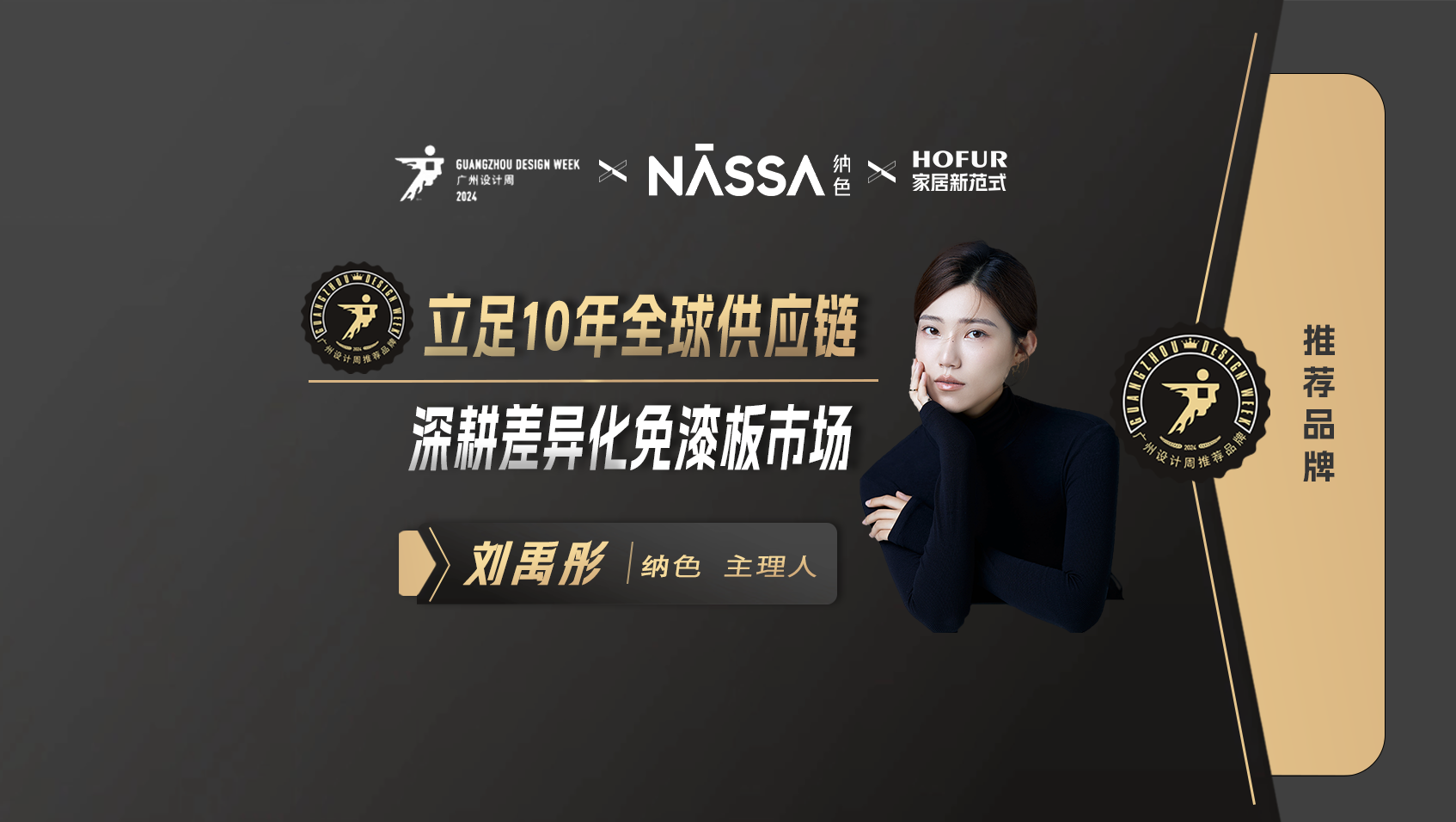 NASSA納色丨構建可持續發展力，打造共生共贏產業生態