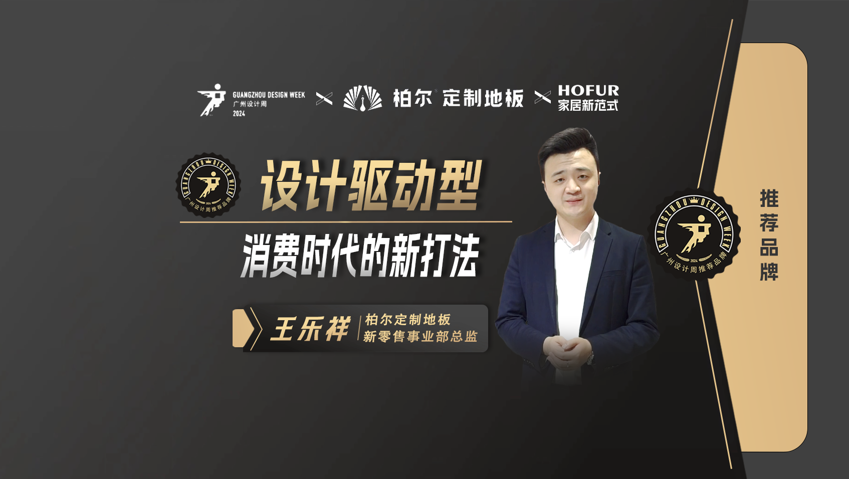 柏爾定制地板丨設計驅動型，消費時代的新打法