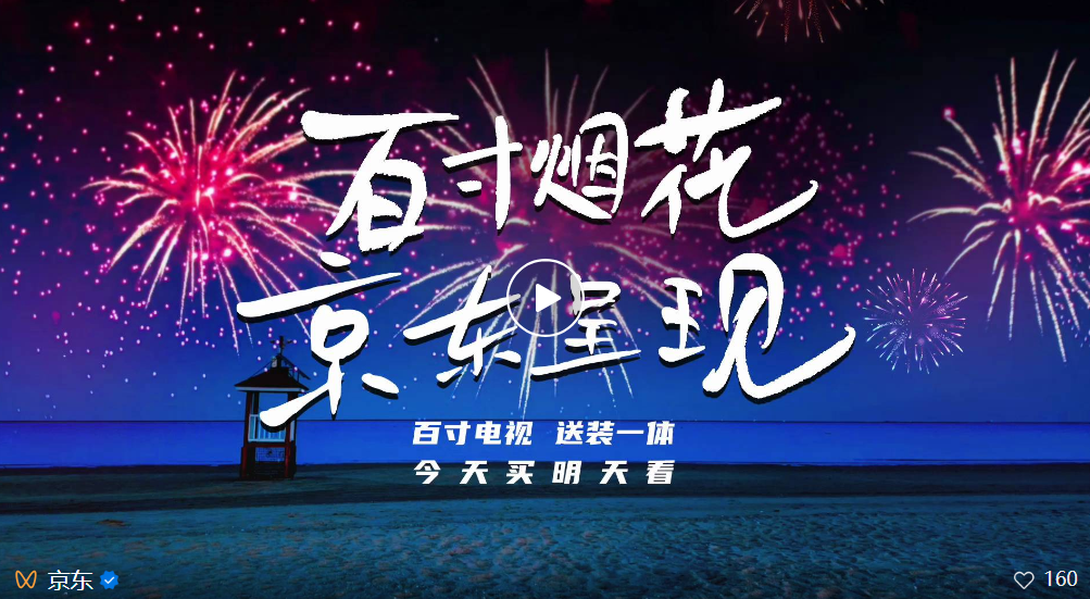 還得是京東會玩，為了讓我看煙花竟然把電視裝到了公交站？
