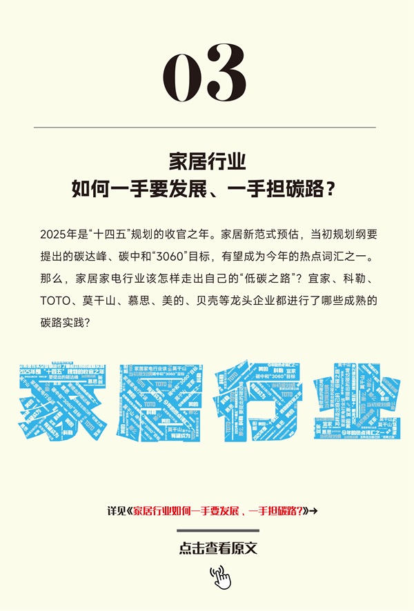 回眸2024｜一起走過的日子，家居新范式年度“熱文TOP榜”?Q1