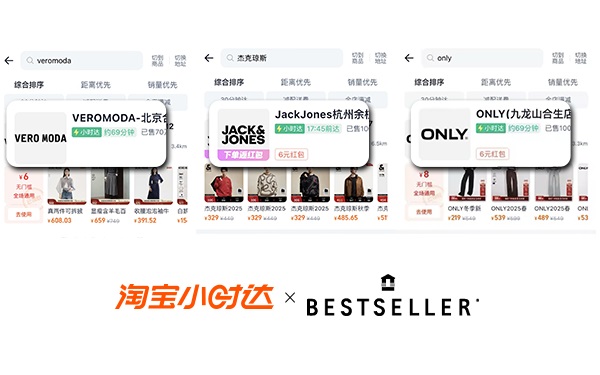綾致集團旗下三大品牌入駐淘寶小時達，下單最快1小時送達