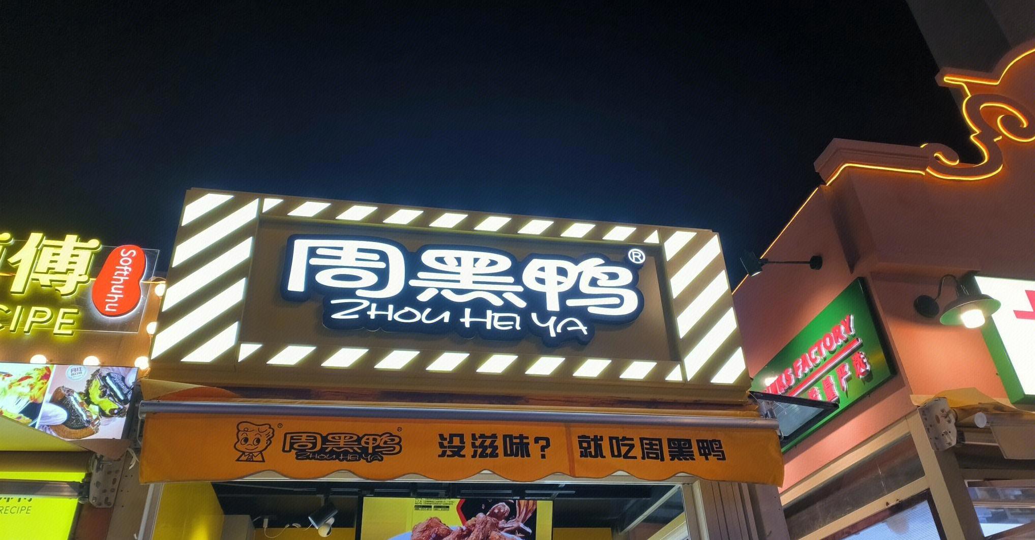 鹵味巨頭周黑鴨，“卷”進椰子水市場