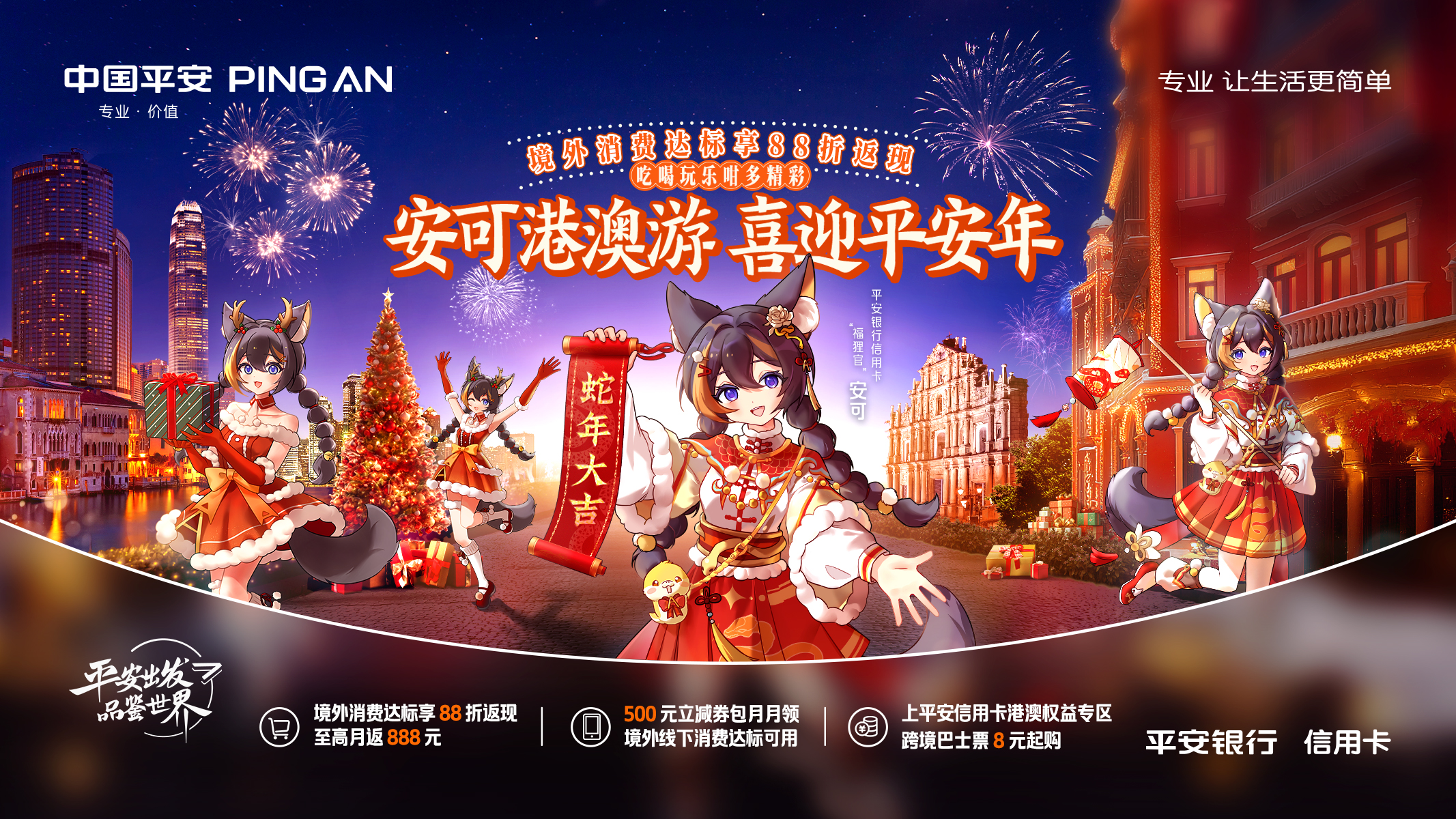 平安銀行信用卡創新“品牌IP+文旅”營銷模式，燃動跨境消費市場！