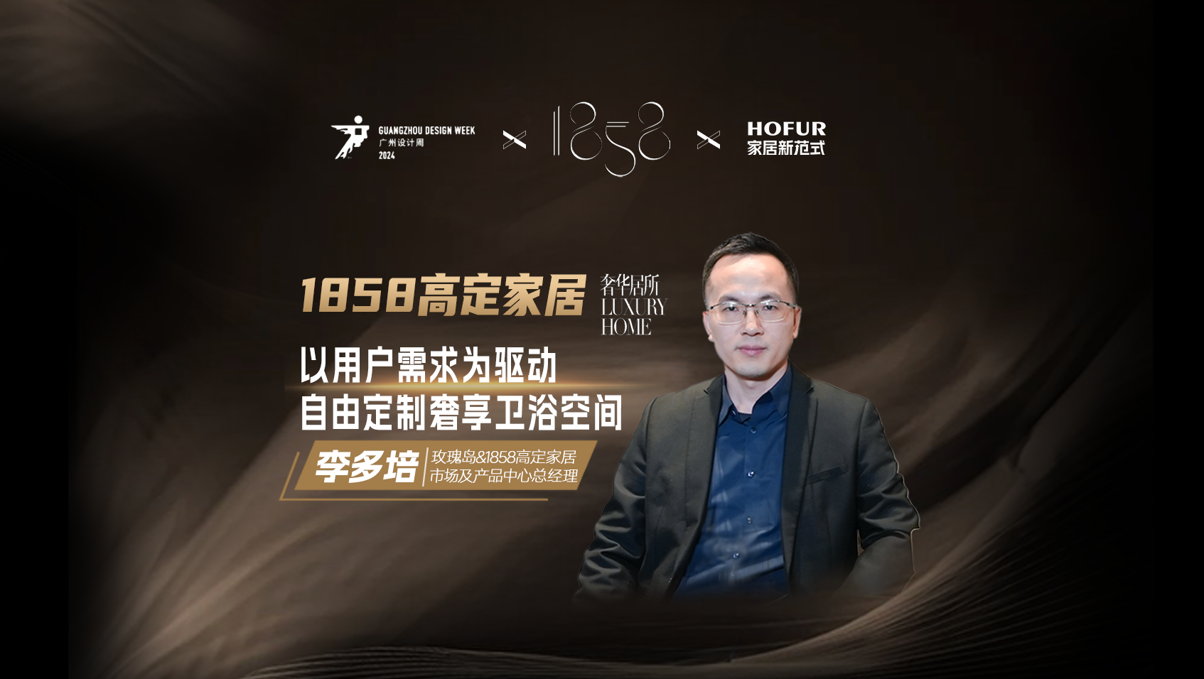 1858高定家居丨高定是打破常規的自由