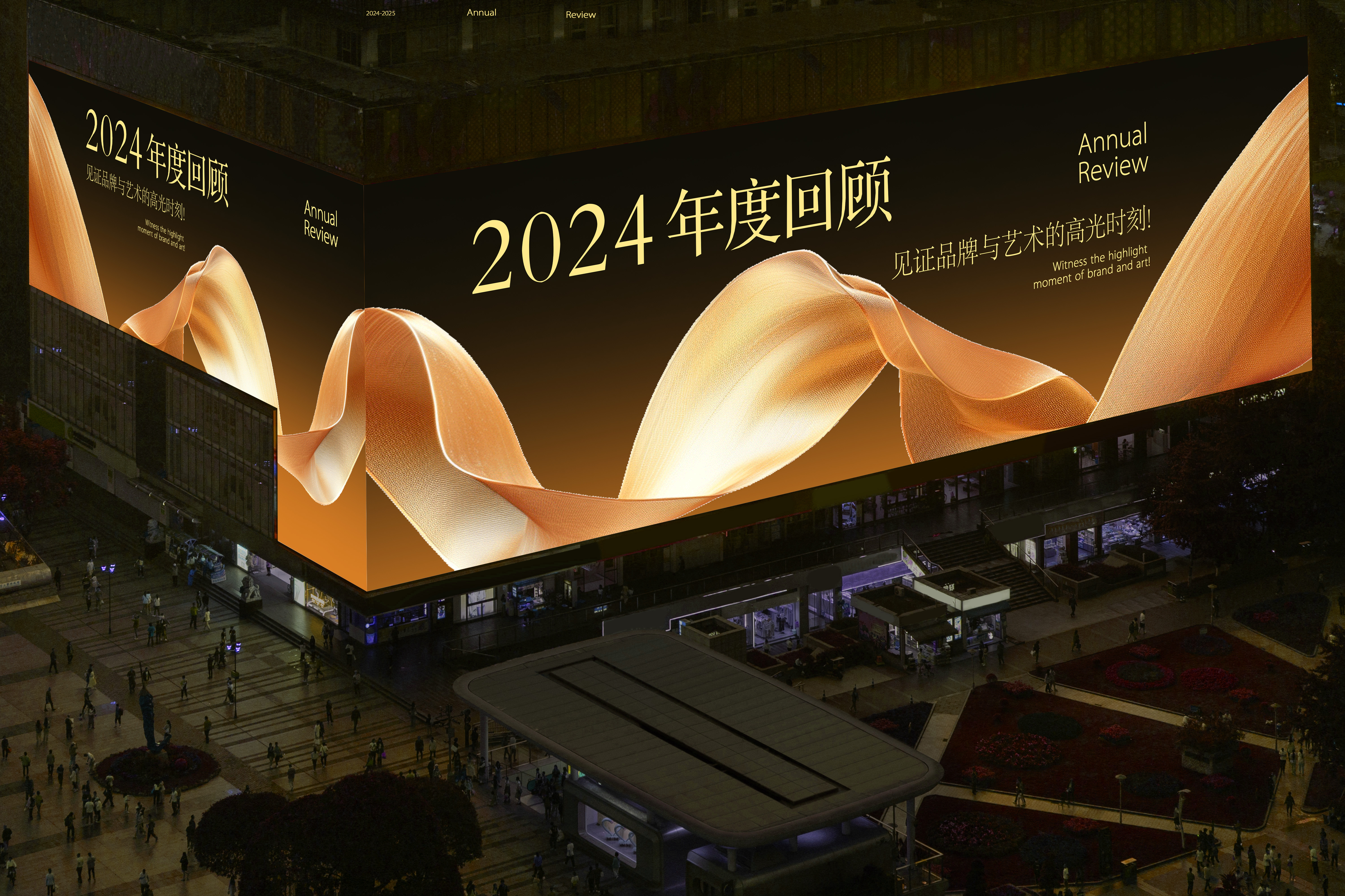 2024年度回顧 | 見證品牌與藝術的高光時刻！