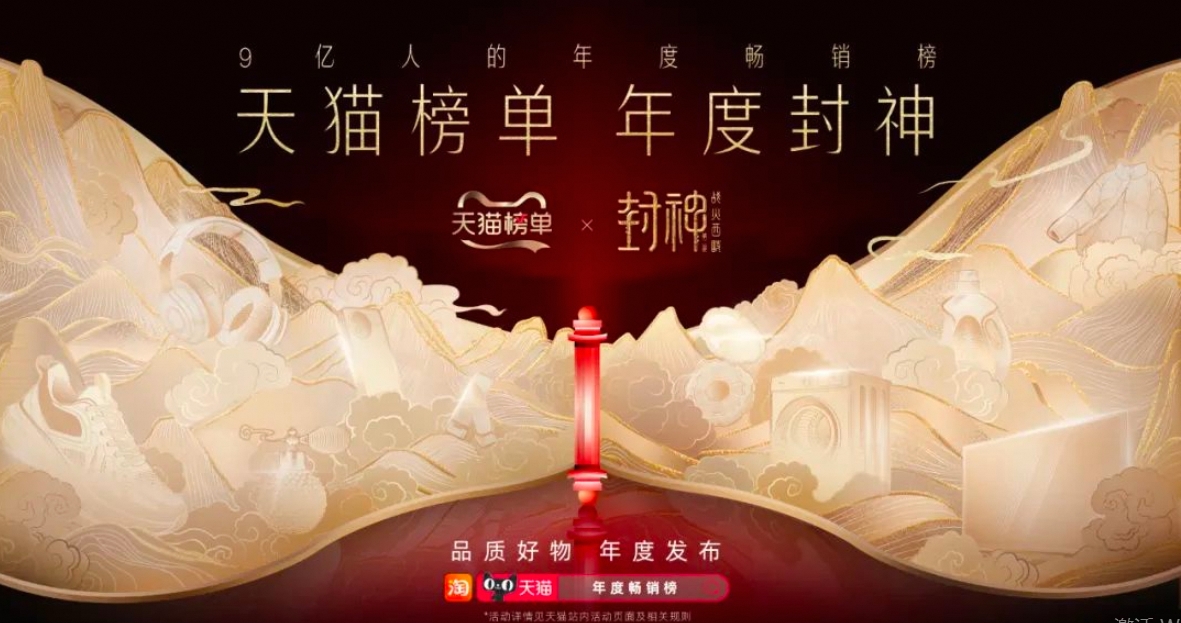 品牌們2024年的“年終總結”，都藏在這份天貓榜單里