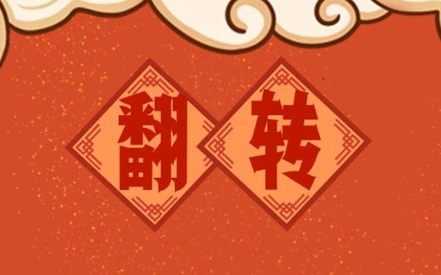 點(diǎn)擊翻翻翻翻翻翻翻翻翻翻轉(zhuǎn)