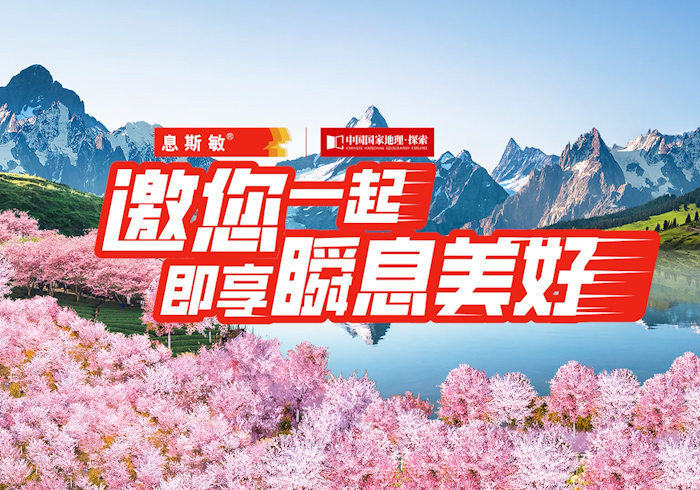 突破品類局限，攜手國家地理帶來春日極致美景體驗