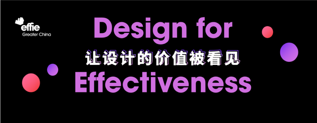 Effie Design | 2025艾菲商業(yè)設(shè)計「全新單元」合作開啟
