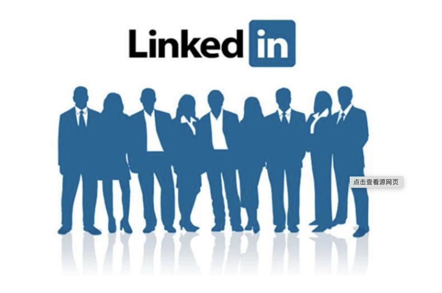 海外社媒Tips|企業如何在linkedln上與用戶、記者建立關系？（三）