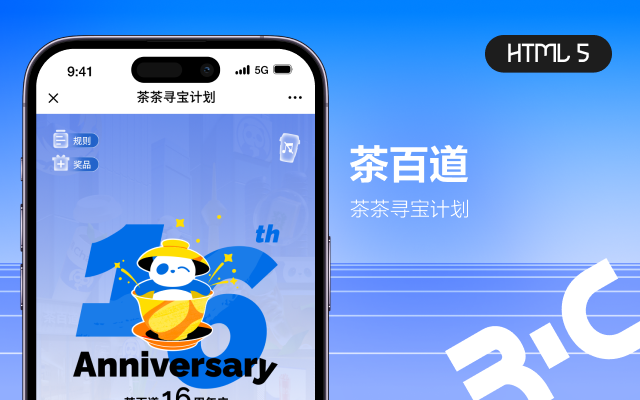 H5_茶茶尋寶計劃