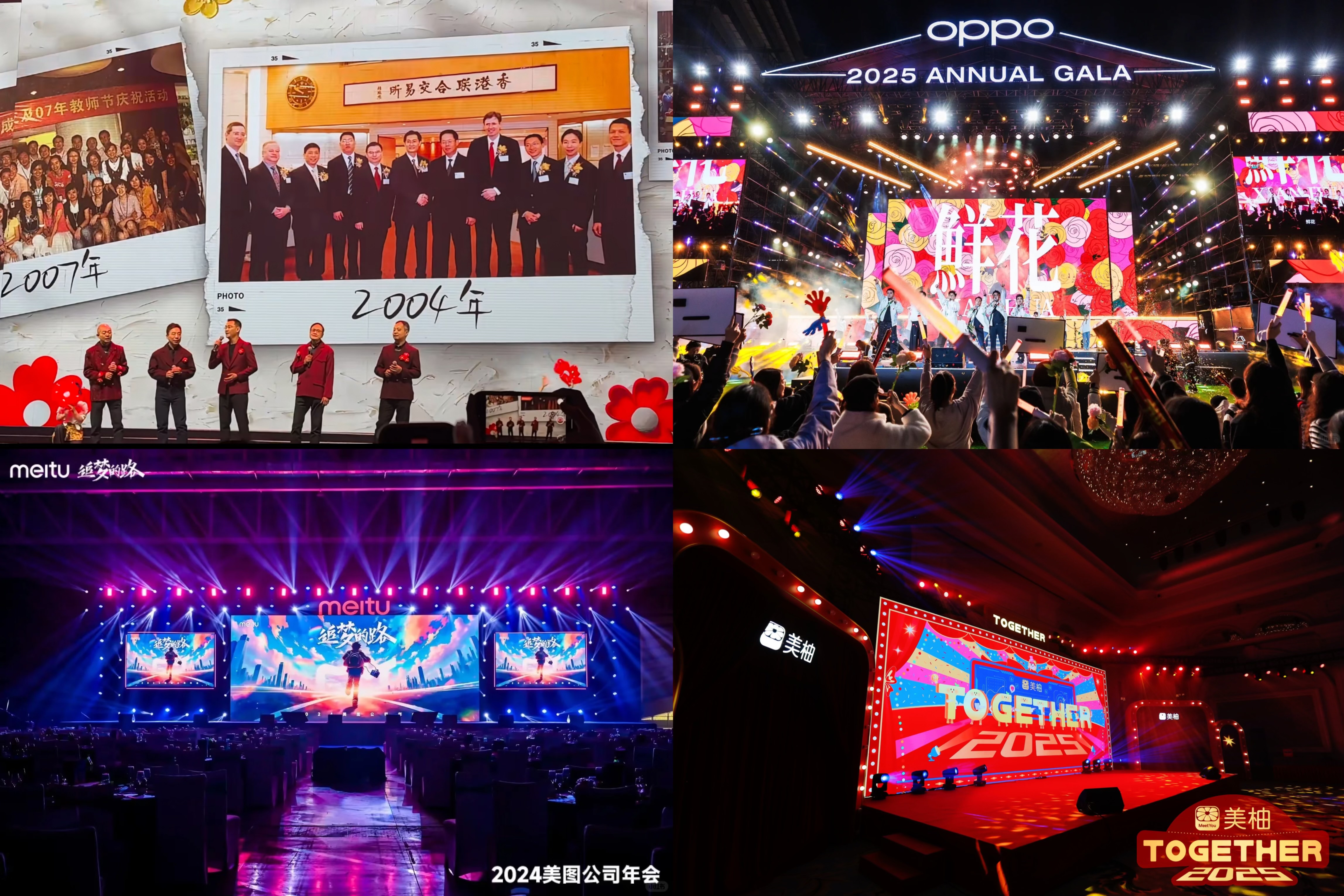 2025大廠年會盤點，哪個打到你的心趴上