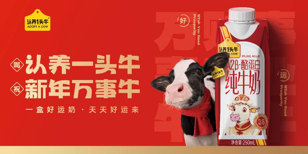 小預(yù)算CNY營銷，看認(rèn)養(yǎng)一頭牛如何借力