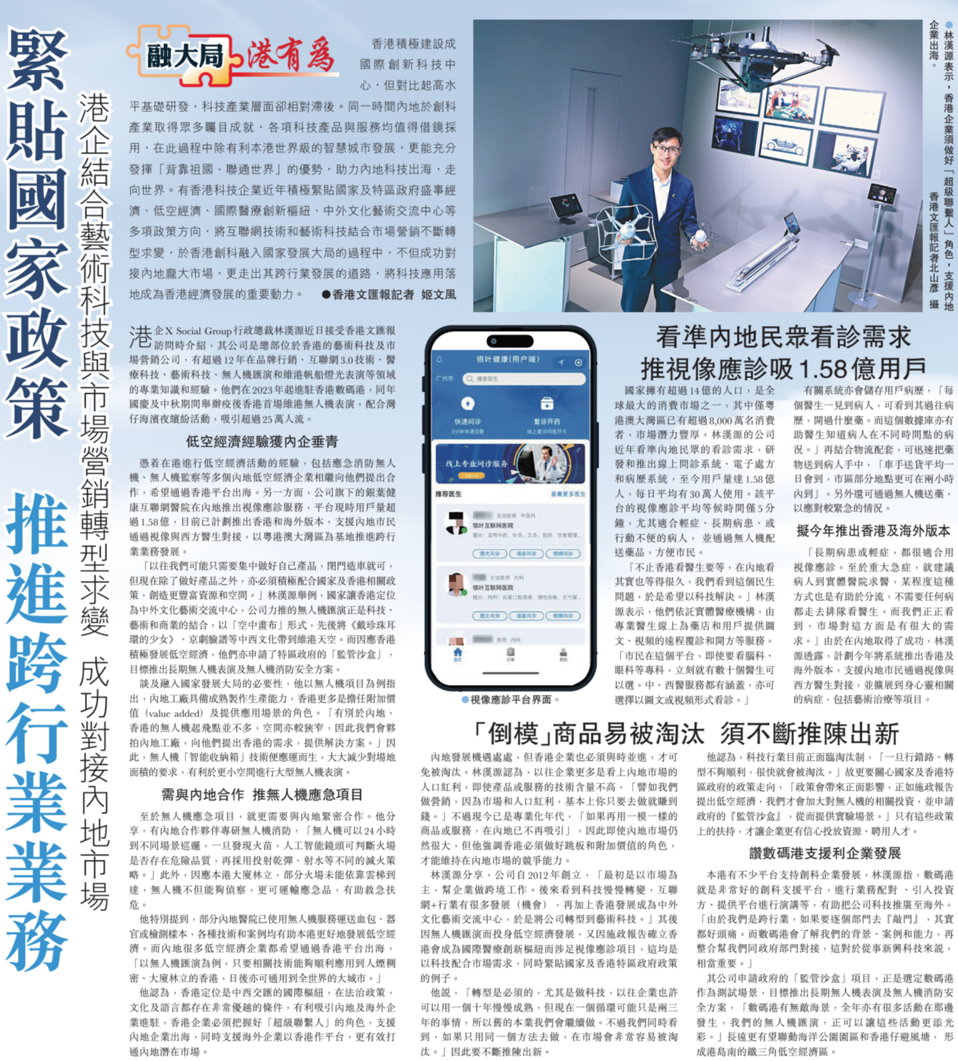 文匯報專訪：X Social Group 緊貼國家低空經濟政策 推進跨行業業務