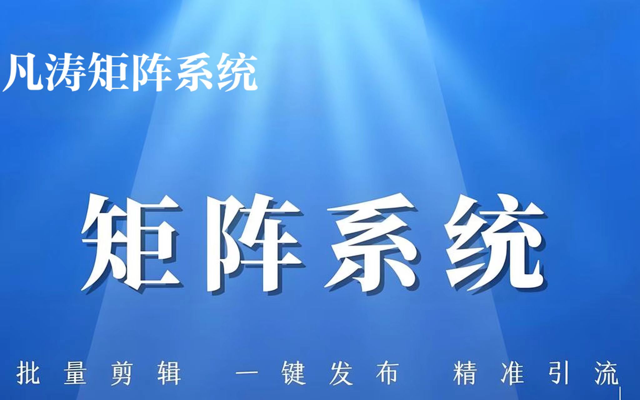 2025年短視頻營銷新趨勢：高效獲客策略探索