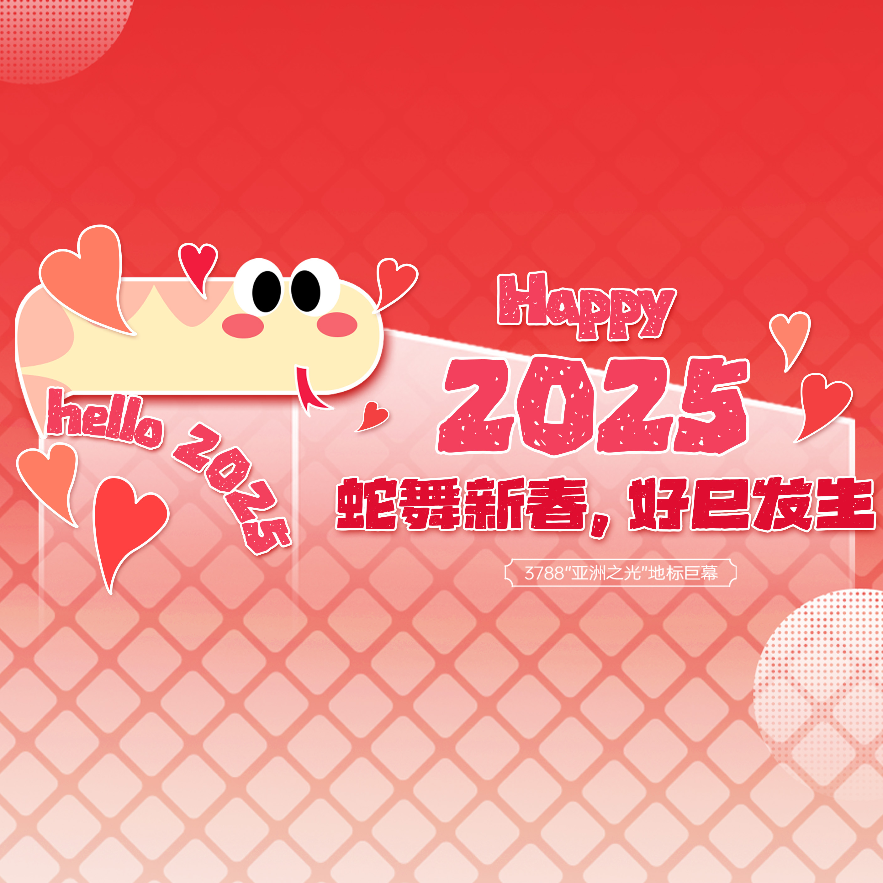 蛇舞新春，好巳發生 | 蛇年專屬紅包封面請查收！