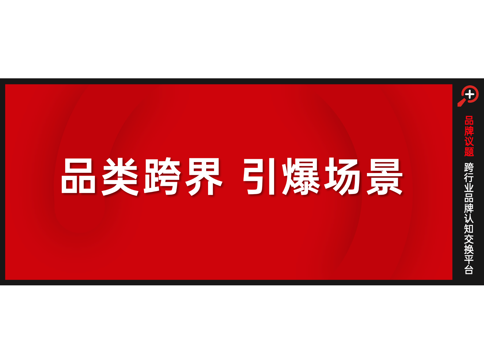 以場景為魂，海欣、伊利如何攜手謀新局？