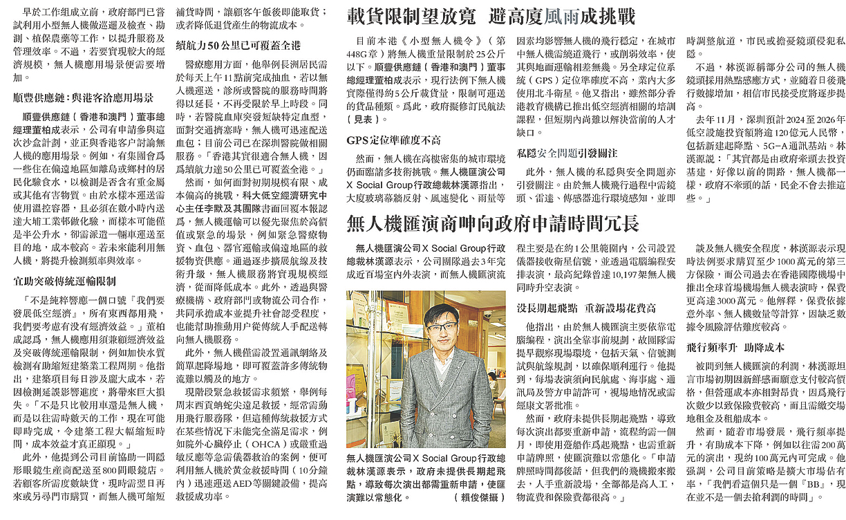 香港低空經濟發展機遇與挑戰 發揮超級聯絡人角色 促大灣區協同創新