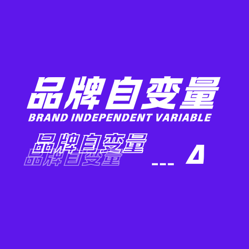 在经济失速期，品牌化是跳出价格战泥潭的逃生绳吗?