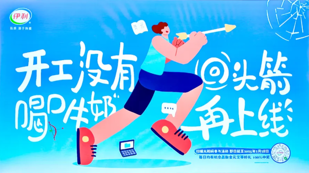 伊利是怎么哄打工人上班的？