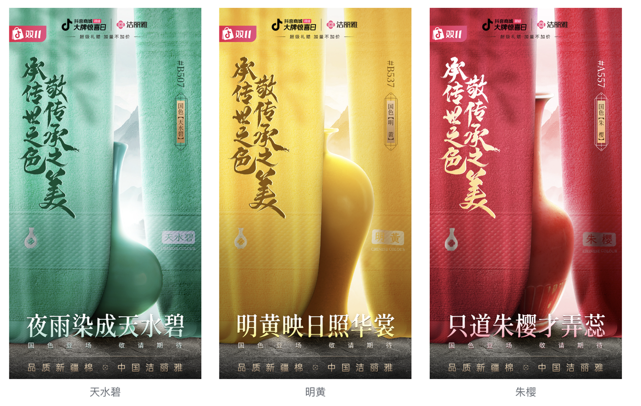 潔麗雅“國色”系列：承傳世之色，敬傳承之美