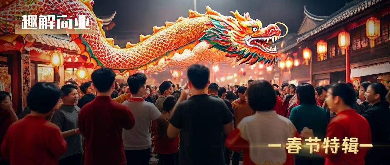 出國(guó)游、去縣城、帶老外...首個(gè)“非遺中國(guó)年”讓誰(shuí)賺到了？